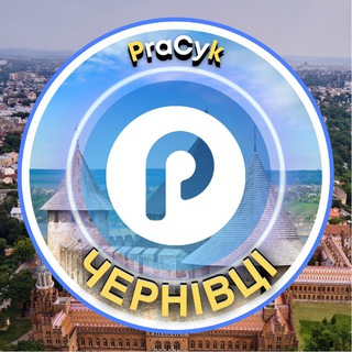Telegram profile photo for Чернівці Pracyk 🇺🇦 Чернівці Новини 🇺🇦 Чернівці Робота 🇺🇦 Чернівці Афіша 🇺🇦 Нерухомість 🇺🇦