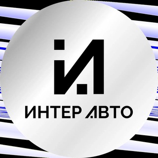 Telegram profile photo for ИНТЕР АВТО