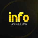 Telegram profile photo for Информация для клиентов | Ром