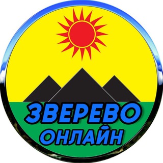 Telegram profile photo for Зверево Онлайн - Ростовская область