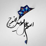 Telegram profile photo for ساعت همدلی با خاتم الاوصیا «عج»