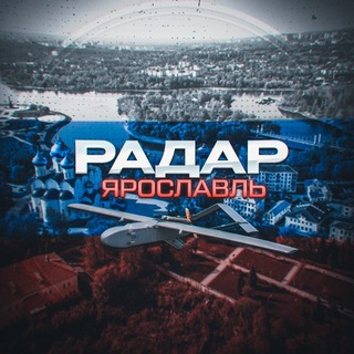 Telegram profile photo for Радар Ярославль