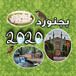 Telegram profile photo for بجنورد 2020