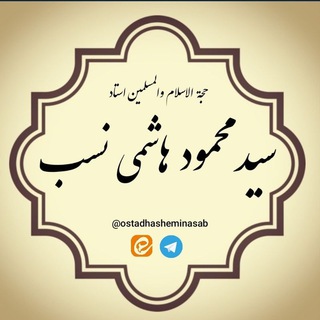 Telegram profile photo for کانال رسمی استاد هاشمی نسب