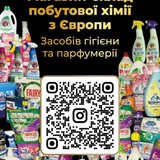 Telegram profile photo for Побутова Хімія з Європи🇪🇺