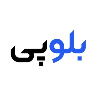 Telegram profile photo for بلوپـی | BluePay
