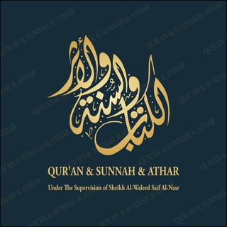 Telegram profile photo for دار القرآن والسنة والاثر