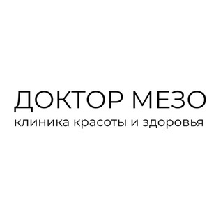 Telegram profile photo for Косметология Москва | ДОКТОР МЕЗО