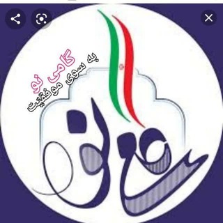 Telegram profile photo for گامی نو