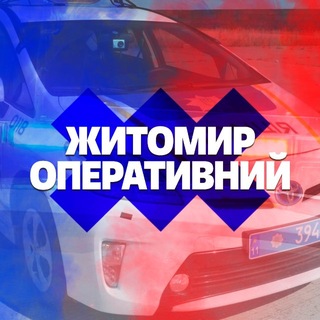 Telegram profile photo for Новини Житомир Оперативний | ДТП