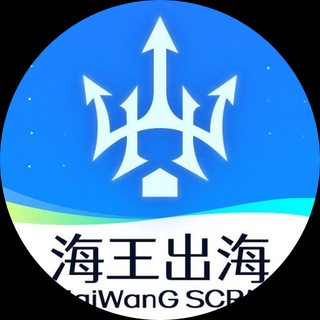 Telegram profile photo for 海王出海SCRM-聚合自动翻译计数器