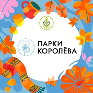 Telegram profile photo for Парки Королёва