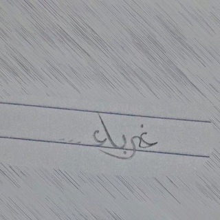 Telegram profile photo for كُلنا لها ما أستطعنا إليها سبيلا