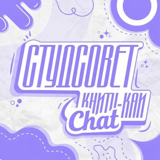 Telegram group profile photo for Студсовет КНИТУ-КАИ Chat