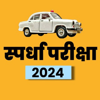 Telegram profile photo for स्पर्धा परीक्षा 2025-26