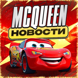 Telegram group profile photo for Чатик Маквина 🚗