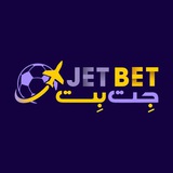 Telegram profile photo for جت بت | JetBet