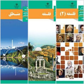Telegram profile photo for گروه آموزشی منطق و فلسفه