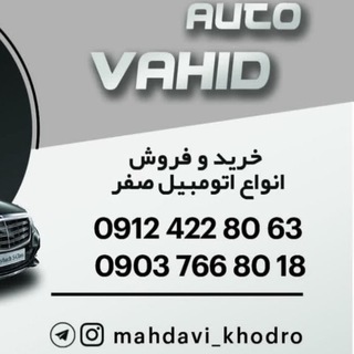 Telegram profile photo for ️️🚗خودرو صفر ( مهدوی )️️🚗