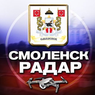 Telegram profile photo for Радар Смоленск