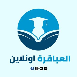Telegram profile photo for العباقرة اونلاين | فواصل