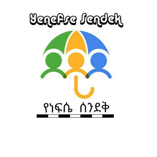 Telegram profile photo for የነፍሴ ሰንደቅ📖