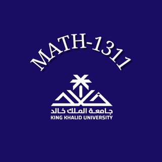 Telegram profile photo for تفاضل وتكامل ١ | MATH1311