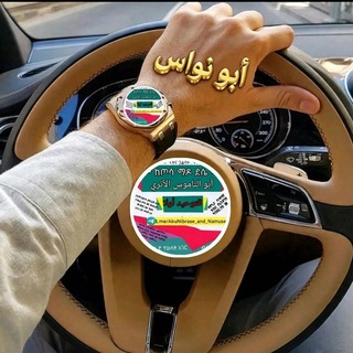 Telegram profile photo for ⭕أبو النواس السلفي الحبشي⭕