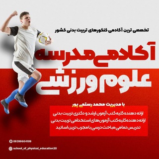 Telegram profile photo for مدرسه علوم ورزشی
