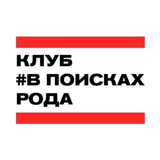 Telegram profile photo for В поисках рода