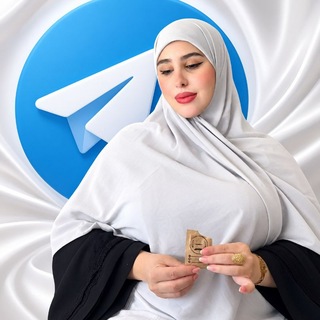 Telegram profile photo for دردشة مع سهام الهدروجي 💬 💙