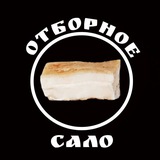 Telegram profile photo for Отборное сало