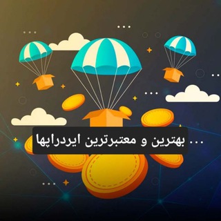 Telegram profile photo for بهترین و معتبرترین ایردراپها(Ebi)