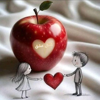 Telegram profile photo for کانال عشق