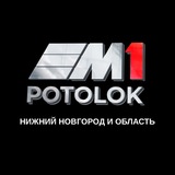Telegram profile photo for Потолки опт| Комплектующие| Профили и освещение |M1POTOLOK