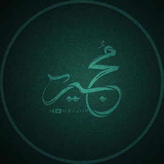 Telegram profile photo for •مُجیر•