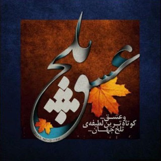 Telegram profile photo for °✩عشـ🍁ــق تلخ✩°