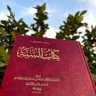 Telegram profile photo for السنة