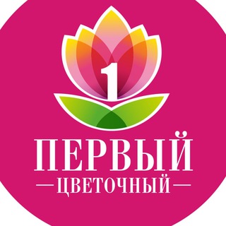 Telegram profile photo for ПЕРВЫЙ ЦВЕТОЧНЫЙ УФА