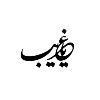 Telegram profile photo for یٰاغَریبــــ..🕊️