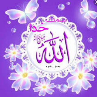 Telegram profile photo for #* سمت خـــــدا *#