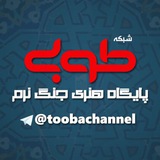 Telegram profile photo for شبڪه طوبے | پایگاه هنری جنگ نرم