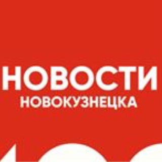 Telegram group profile photo for Новости Новокузнецка Chat