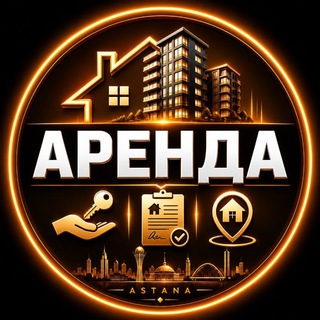 Telegram profile photo for Астана Квартира Астана Снять Сдать Дом Офис Аренда Астана