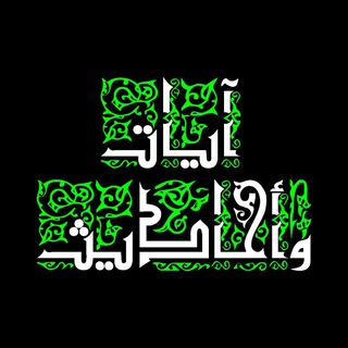 Telegram profile photo for آيات و أحاديث