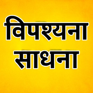Telegram profile photo for Vipassana Practice Collection