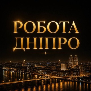 Telegram profile photo for Работа в Днепре!🛠