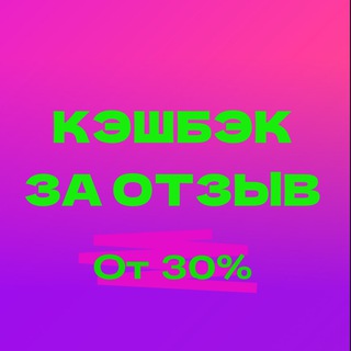 Telegram profile photo for WB/OZON КЭШБЭК за ОТЗЫВ