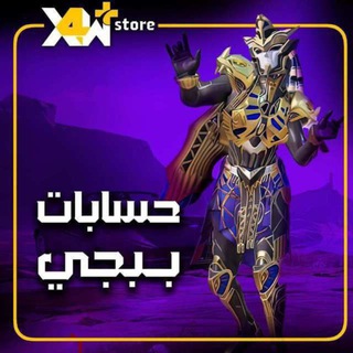 Telegram profile photo for بيع حسابات | 𝚂𝚃𝙾𝚁𝙴 | 𝙻𝙶𝚉𝚉𝙰𝚁