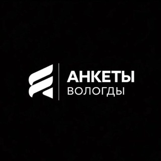 Telegram profile photo for Анкеты Вологда